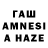 Гашиш AMNESIA HAZE Among Egor